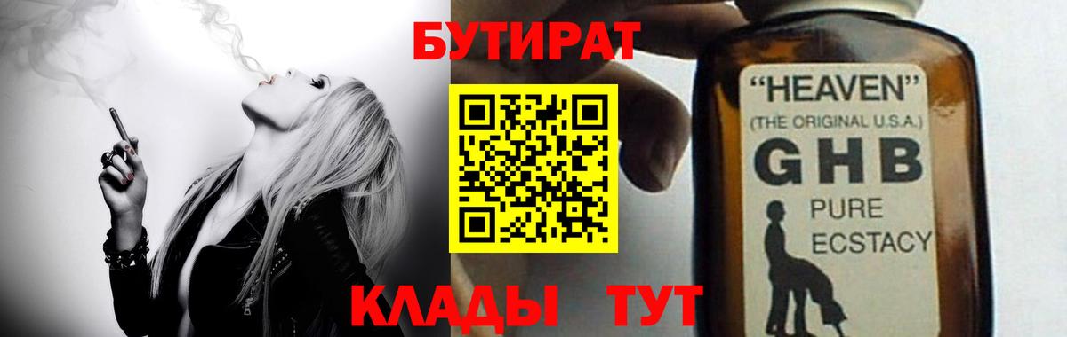 Кемерово  Бутират вода  Вход с VPN 