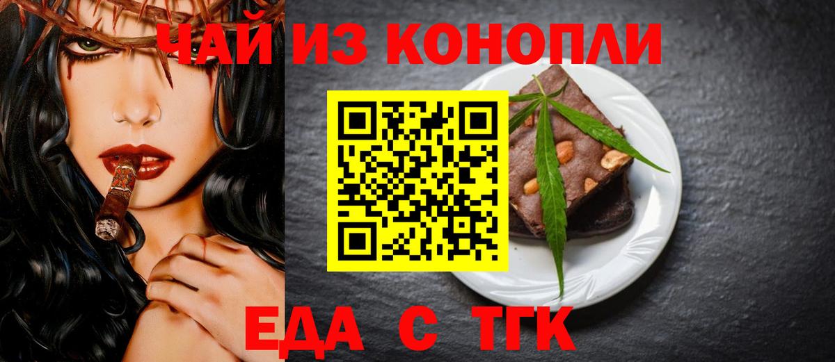 Кемерово  Cannafood марихуана  Вход с VPN 