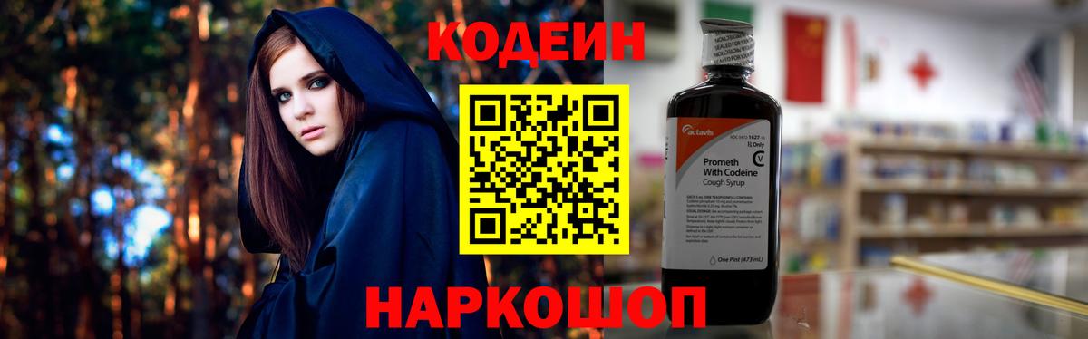 Кодеиновый сироп Lean Purple Drank Кемерово