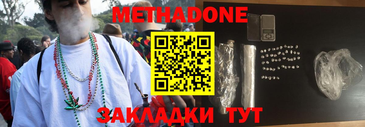 МЕТАДОН methadone Кемерово