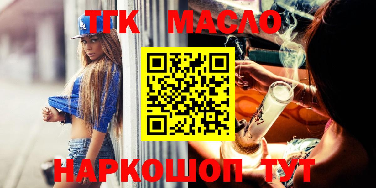 ТГК THC oil Кемерово