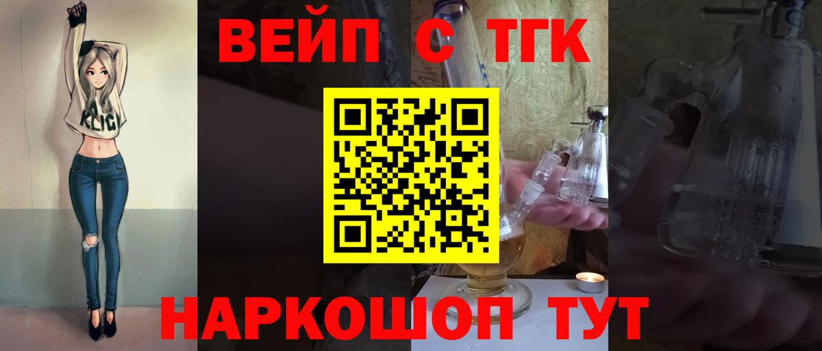 Кемерово  ТГК вейп  Вход с VPN  ТГК концентрат 